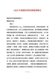 2025年感謝老師的感謝信集合