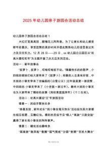 2025年幼兒園親子游園會活動總結