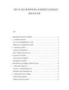 2025至2030糯米酒香劑行業深度研究及發展前景投資評估分析