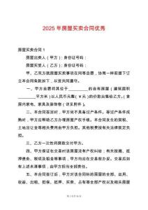 2025年房屋買賣合同優秀