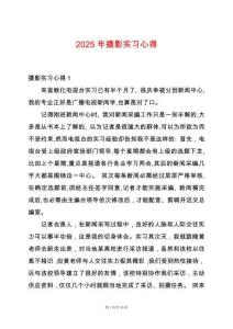 2025年攝影實習心得