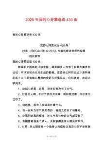 2025年我的心好累說說430條