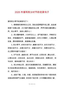 2025年描寫秋分時節(jié)的優(yōu)美句子