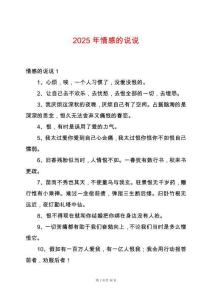 2025年情感的說說
