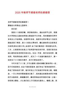2025年教師節感謝老師的感謝信