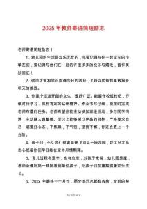 2025年教師寄語簡短勵志