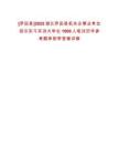 [羅田縣]2025湖北羅田縣機(jī)關(guān)企事業(yè)單位招引實(shí)習(xí)實(shí)訓(xùn)大學(xué)生1000人筆試歷年參考題庫附帶答案詳解