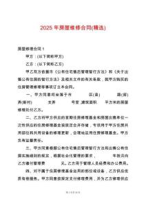 2025年房屋維修合同(精選)