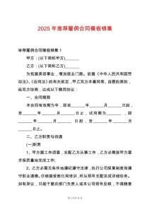 2025年推薦雇傭合同模板錦集