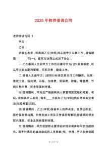 2025年教師借調(diào)合同