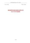 【上交所-2025研報】國機通用2025年半年度報告