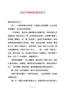 2025年感動(dòng)的淚水作文