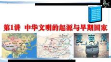 中華文明的起源與早期國家--2026屆高三統編版（2019）必修中外歷史綱要上一輪復習