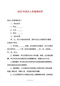 2025年技術(shù)人員借調(diào)合同