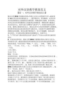對外漢語教學(xué)教案范文