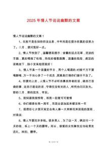 2025年情人節(jié)說說幽默的文案