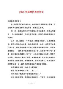 2025年慈祥的老師作文