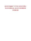 [自流井區(qū)]2025下半年四川自流井區(qū)事業(yè)單位考試聘用46人筆試歷年參考題庫(kù)附帶答案詳解