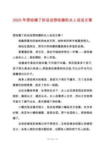 2025年想結(jié)婚了的說說想結(jié)婚的女人說說文案