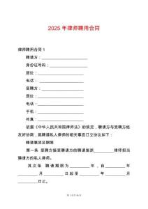 2025年律師聘用合同
