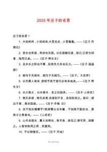 2025年莊子的名言