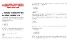 2025山東東港區(qū)新東港控股集團(tuán)有限公司急需緊缺專業(yè)人才招引40名筆試歷年參考題庫附帶答案詳解