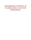 [芙蓉區]2025湖南長沙市芙蓉區勞動人事爭議仲裁委員會招聘10人筆試歷年參考題庫附帶答案詳解