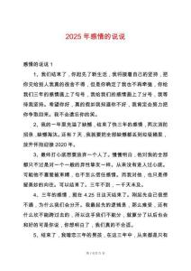 2025年感情的說說