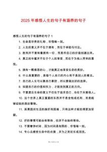 2025年感悟人生的句子有涵養(yǎng)的句子
