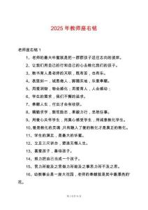 2025年教師座右銘