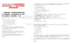 浙江國企招聘2025臺州黃巖國投集團下屬公司總及考察（一）筆試歷年參考題庫附帶答案詳解