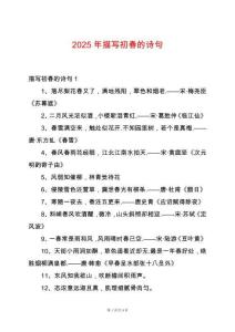 2025年描寫初春的詩句