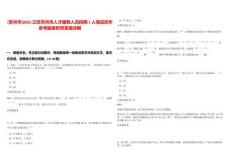 [蘇州市]2025江蘇蘇州市人才服務人員招聘1人筆試歷年參考題庫附帶答案詳解