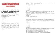 2025內(nèi)蒙古興安盟扎賚特旗文化旅游投資有限責(zé)任公司擬聘用進(jìn)行筆試歷年參考題庫(kù)附帶答案詳解