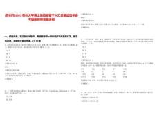 [蘇州市]2025蘇州大學(xué)博士后招收若干人匯總筆試歷年參考題庫附帶答案詳解