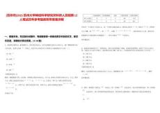 [蘇州市]2025蘇州大學神經科學研究所科研人員招聘12人筆試歷年參考題庫附帶答案詳解