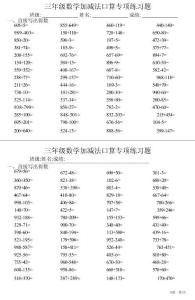 三年級數學加減法口算專項練習題（每日一練，共18套題）