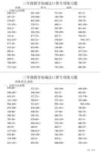 三年級數學加減法口算專項練習題（每日一練，共20套題）