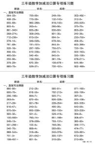三年級數學加減法口算專項練習題（每日一練，共21套題）