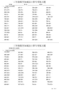 三年級數學加減法口算專項練習題（每日一練，共22套題）