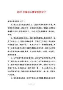 2025年描寫心情緊張的句子