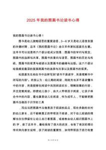 2025年我的圖畫(huà)書(shū)論讀書(shū)心得