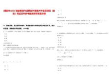 [莆田市]2025福建莆田市選聘在外莆籍大學生聯絡員（首批）筆試歷年參考題庫附帶答案詳解
