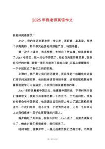 2025年我老師英語(yǔ)作文