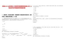 [莘縣]2025山東莘縣人力資源市場(chǎng)招聘勞務(wù)派遣人員3人筆試歷年參考題庫(kù)附帶答案詳解