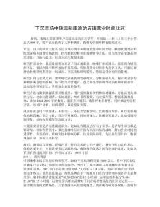 下沉市場中瑞幸和庫迪的店鋪營業時間比較