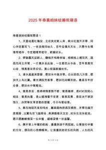 2025年恭喜姐妹結(jié)婚祝福語(yǔ)