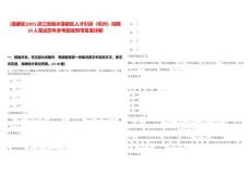 [蓮都區]2025浙江省麗水蓮都區人才引進（杭州）招聘29人筆試歷年參考題庫附帶答案詳解