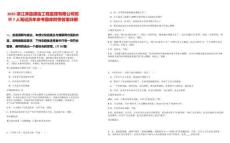 2025浙江沸藍(lán)通信工程監(jiān)理有限公司招聘7人筆試歷年參考題庫附帶答案詳解