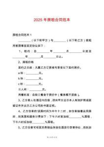 2025年房租合同范本
